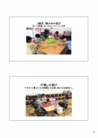 令和4年度幼稚園説明会②.pdfの4ページ目のサムネイル