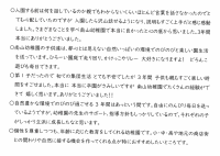 修了児保護者からのメッセージ.pdfの3ページ目のサムネイル