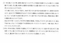 修了児保護者からのメッセージ.pdfの4ページ目のサムネイル