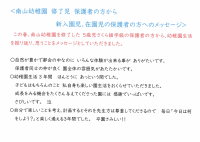 修了児保護者からのメッセージ.pdfの1ページ目のサムネイル