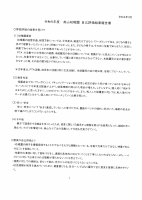 令和5年度南山幼学校評価報告・自己評価.pdfの1ページ目のサムネイル