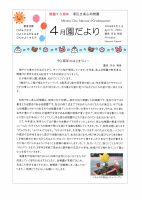 R6.4月園だより.pdfの1ページ目のサムネイル
