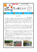 R6．５月園だより.pdfの1ページ目のサムネイル