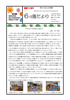 R６．６月園だより.pdfの1ページ目のサムネイル