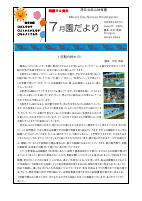 R６．７月園だより.pdfの1ページ目のサムネイル