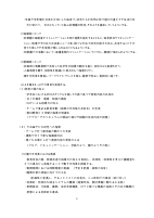 令和７年度港区立南山幼稚園経営計画.pdfの3ページ目のサムネイル