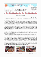 R７．５月園だより.pdfの1ページ目のサムネイル