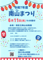 南山まつり.pdfの1ページ目のサムネイル