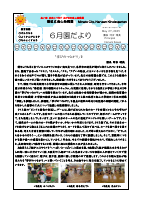 R7.６月園だより.pdfの1ページ目のサムネイル