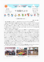 ７月園だより.pdfの1ページ目のサムネイル