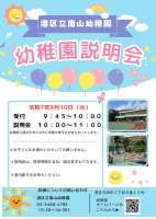 幼稚園説明会.pdfの1ページ目のサムネイル