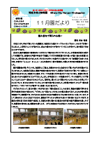 R7.11月園だより.pdfの1ページ目のサムネイル