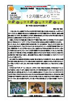 R7.１2月園だより.pdfの1ページ目のサムネイル