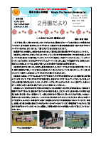 R8.　2月園だより.pdfの1ページ目のサムネイル