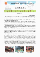 R８．３月園だより.pdfの1ページ目のサムネイル