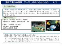 8【南山幼】　テーマ：自然とのかかわり）令和７年度　とうきょうすくわくプログラム12園の取組 - (1).pdfの1ページ目のサムネイル