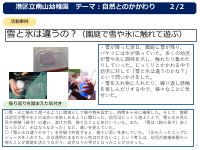 8【南山幼】　テーマ：自然とのかかわり）令和７年度　とうきょうすくわくプログラム12園の取組 - (1).pdfの2ページ目のサムネイル