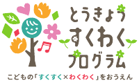 sukuwaku_logo-color.pdfの1ページ目のサムネイル