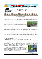 R８.４月園だより.pdfの1ページ目のサムネイル