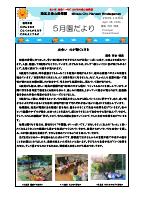 R8.5月園だより.pdfの1ページ目のサムネイル