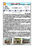 R8.６月園だより.pdfの1ページ目のサムネイル
