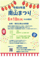 南山まつりのお知らせ.pdfの1ページ目のサムネイル