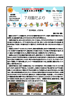 R8.７月園だより.pdfの1ページ目のサムネイル