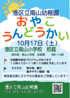 運動会ポスター.pdfの1ページ目のサムネイル
